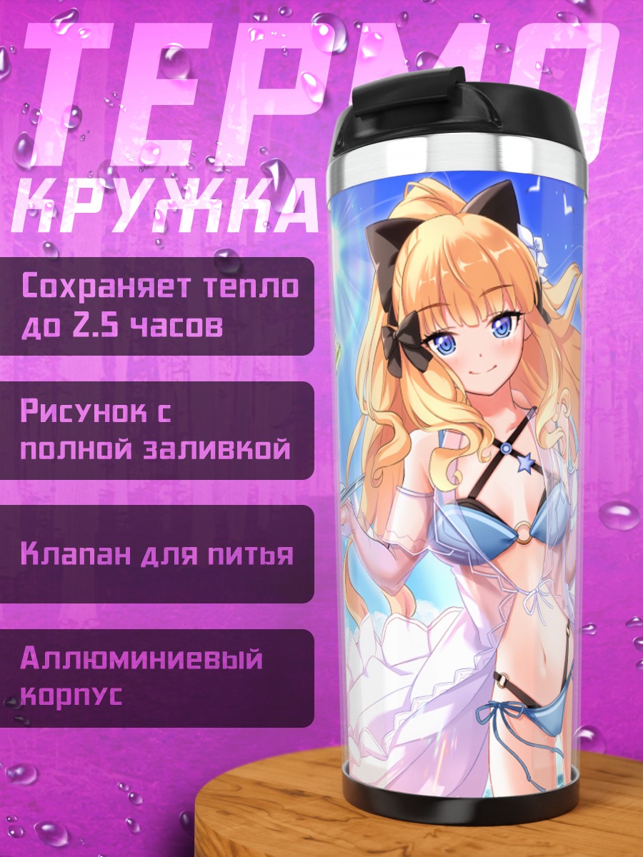 Термокружка Сарен Сасаки на пляже