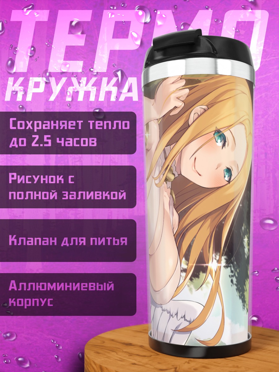 Термокружка Золотой ангел