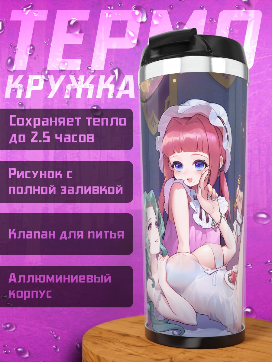 Термокружка Девушки с книгой