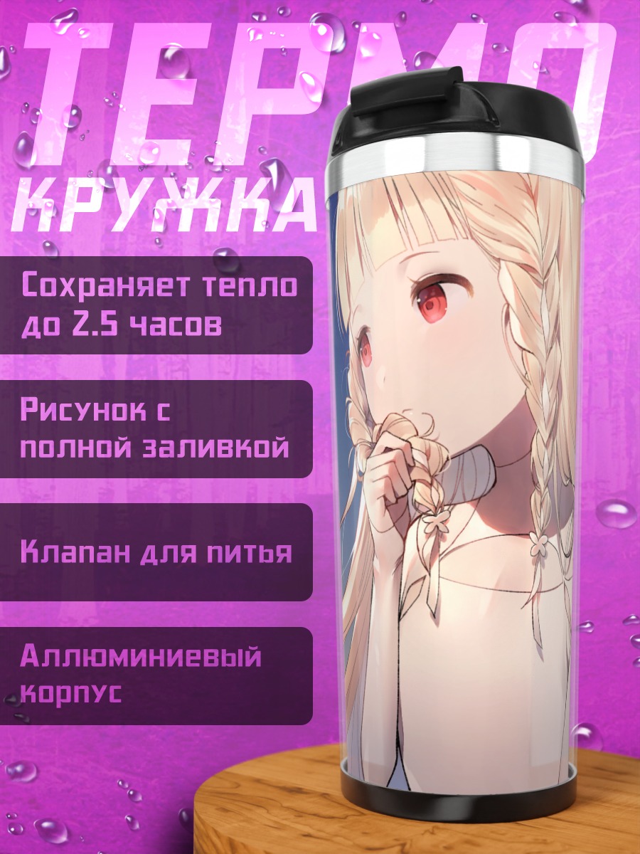 Термокружка Макия в облаках