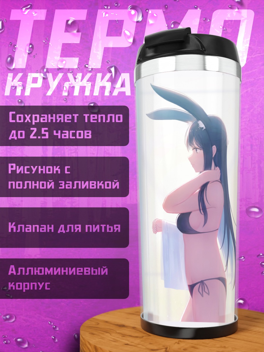 Термокружка Девушка-зайка в бикини