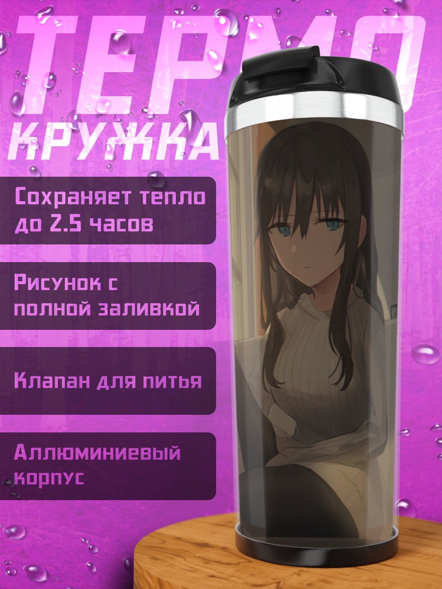 Термокружка Элизабет Бёрлинг в интерьере