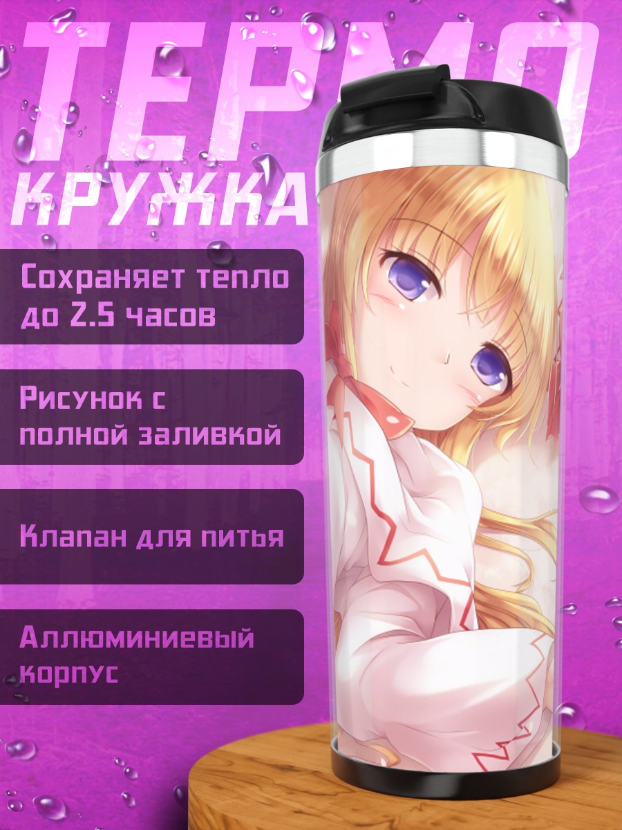 Термокружка Лили Вайт в цветах