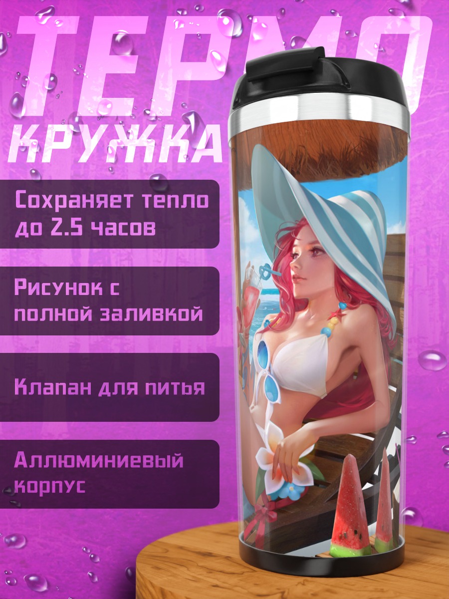 Термокружка Блондинка на пляже