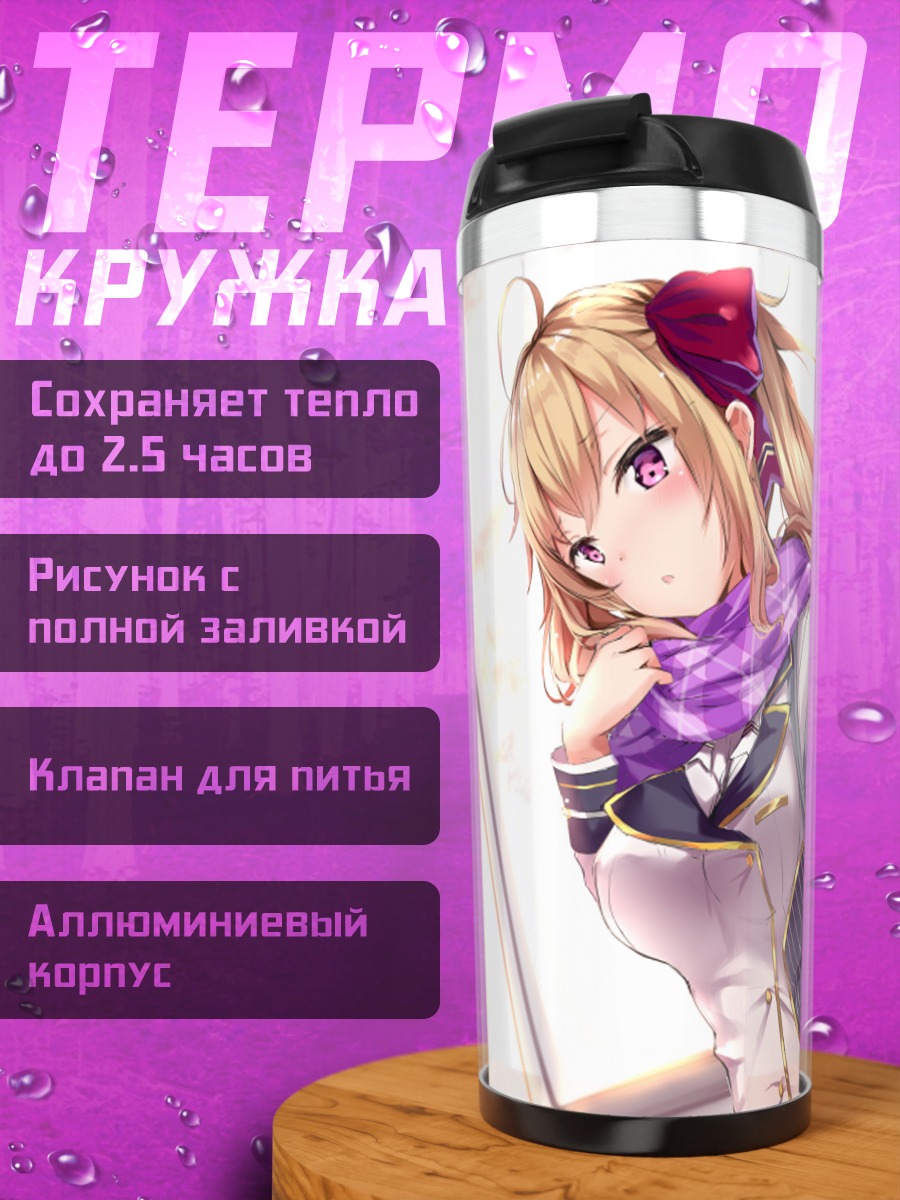 Термокружка Рион Такамия в окне