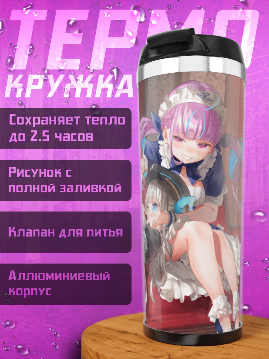 Термокружка Минато Аква и Кагура Меа