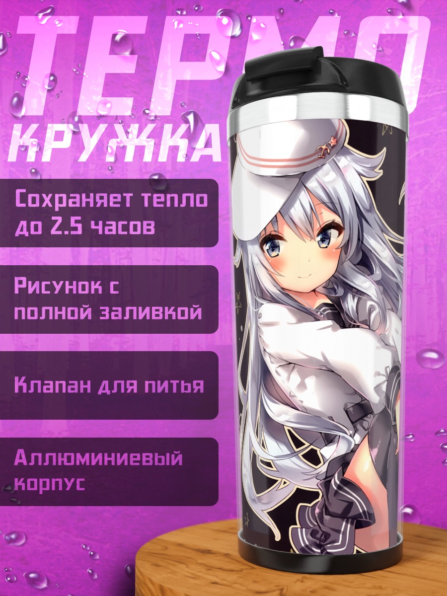 Термокружка Хибики и кролик
