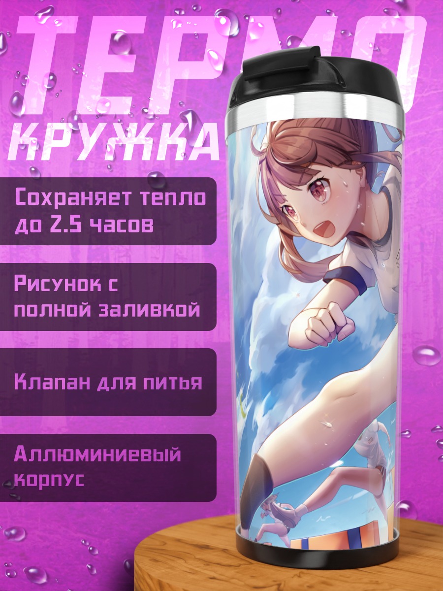 Термокружка Спортсменка под облаками