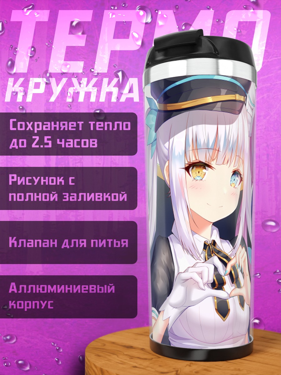 Термокружка Минато Аква и Кагура Меа