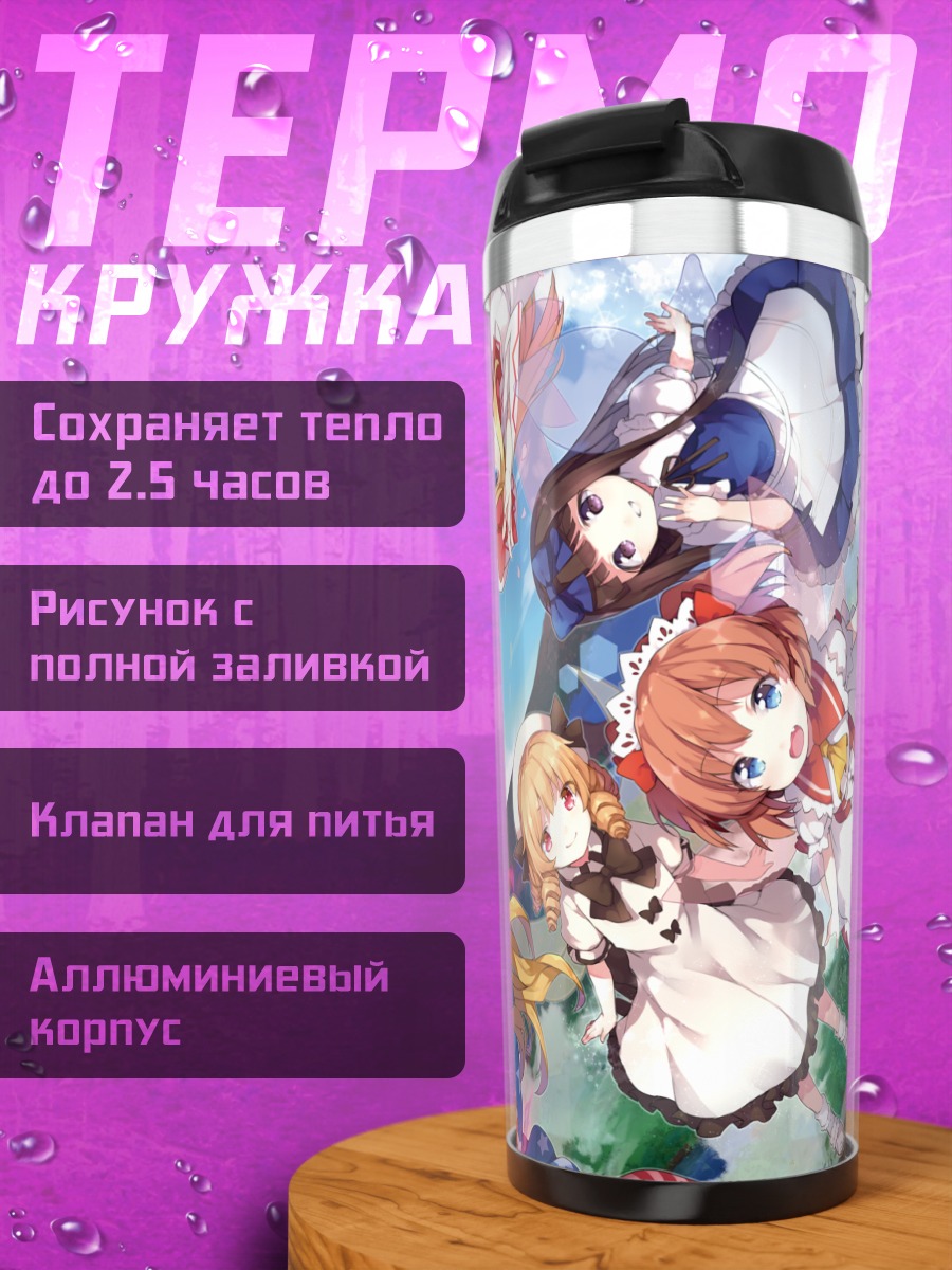 Термокружка Сирно и подруги