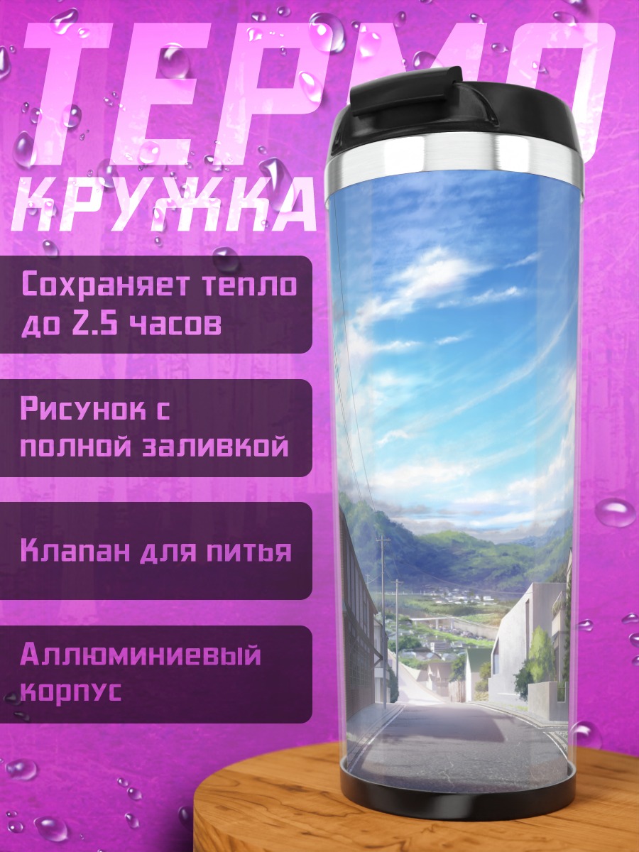 Термокружка Летний японский городок
