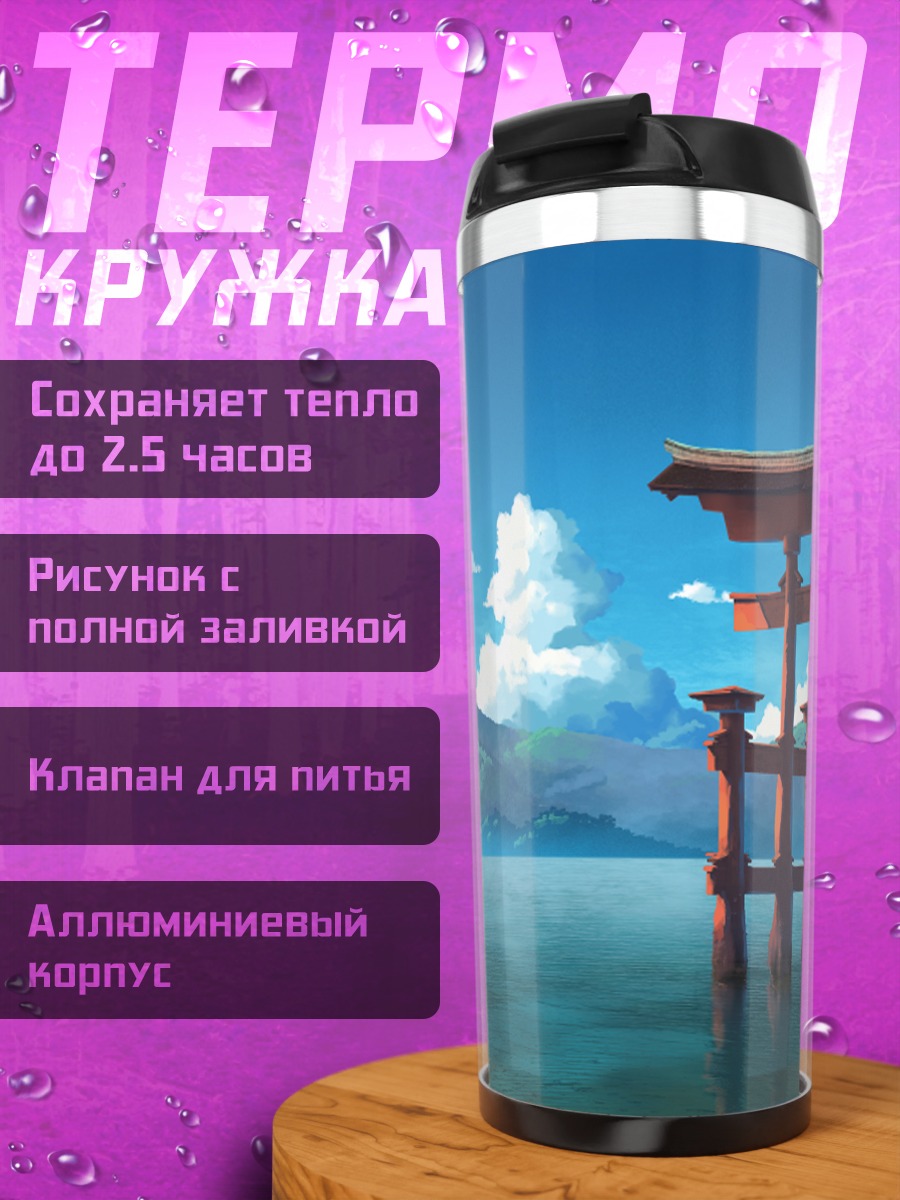 Термокружка Ворота Тории в воде