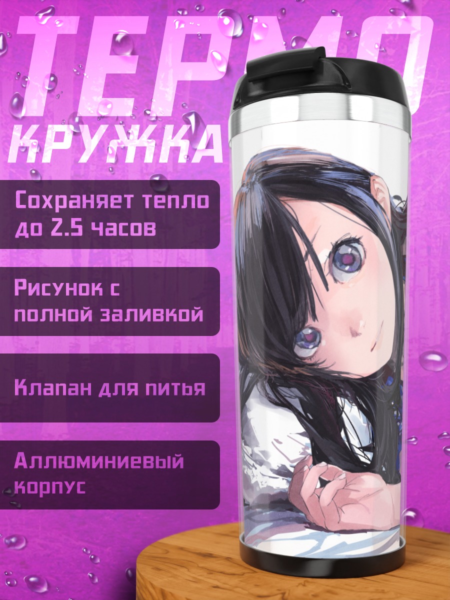 Термокружка Девушка в синем платье
