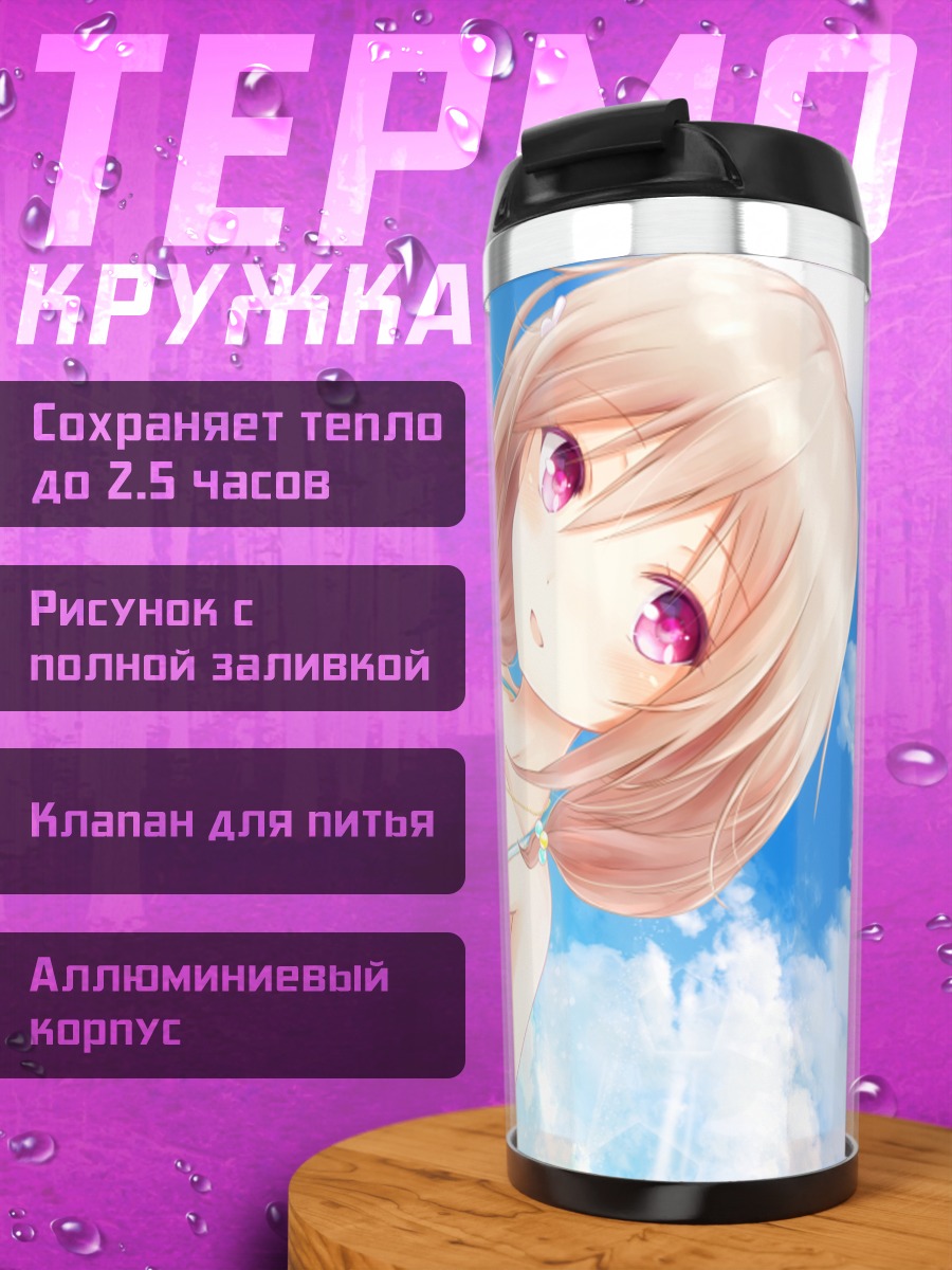 Термокружка Харука Кадземати на пляже