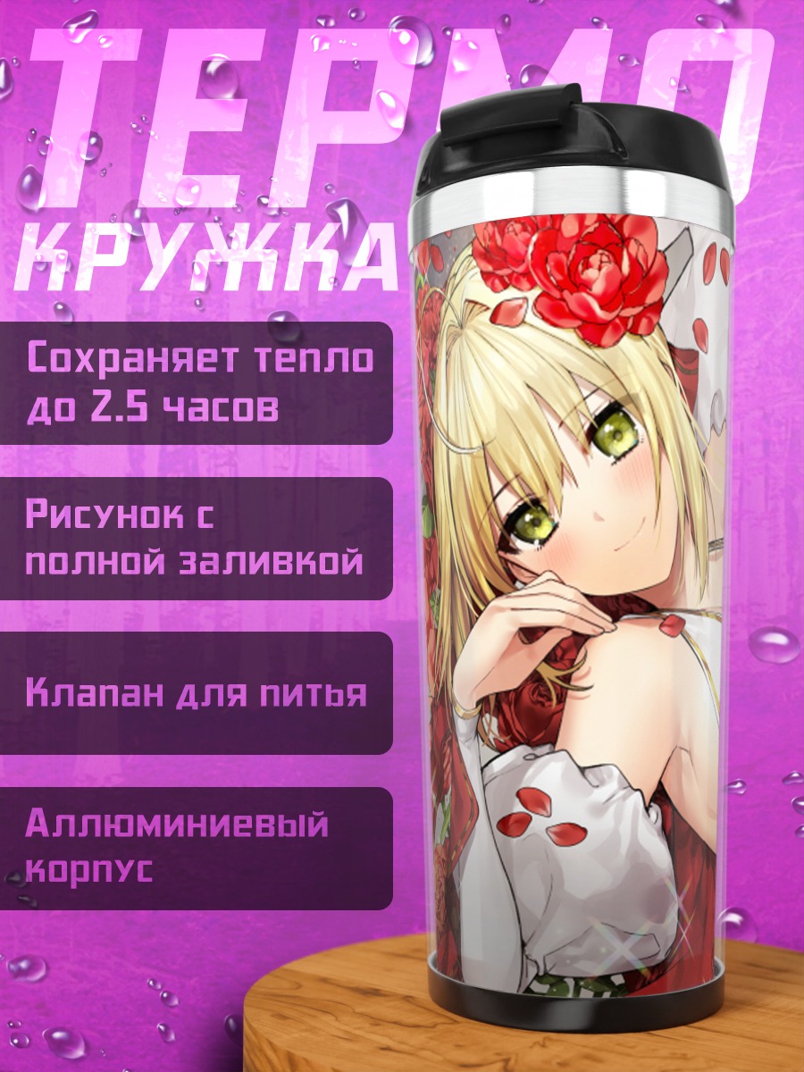 Термокружка Неро Клавдий в розах