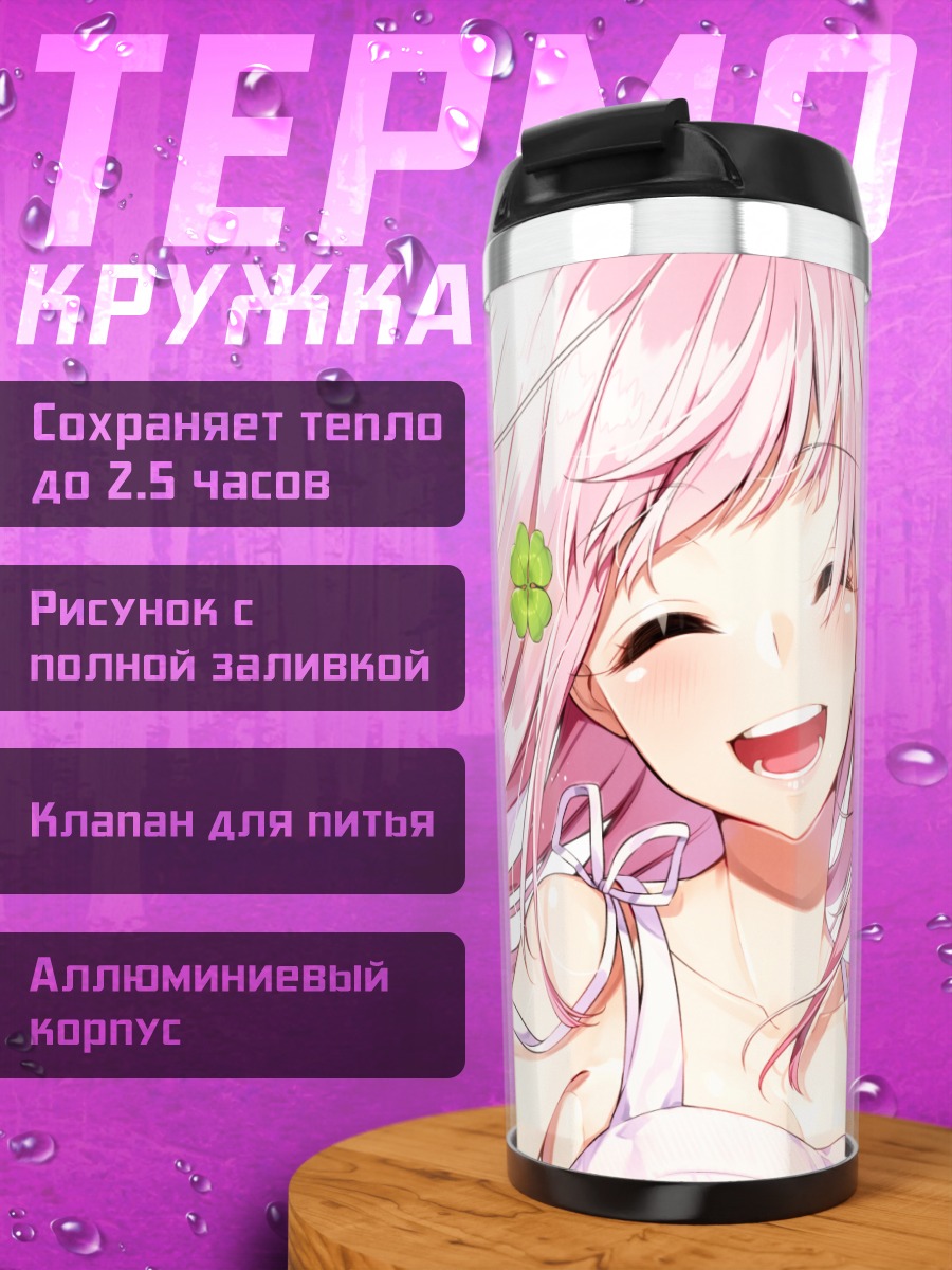 Термокружка Розовая радость