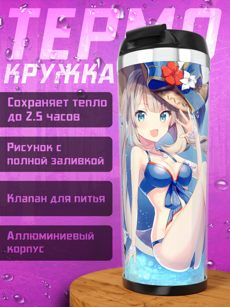 Термокружка Мария Антуанетта на пляже