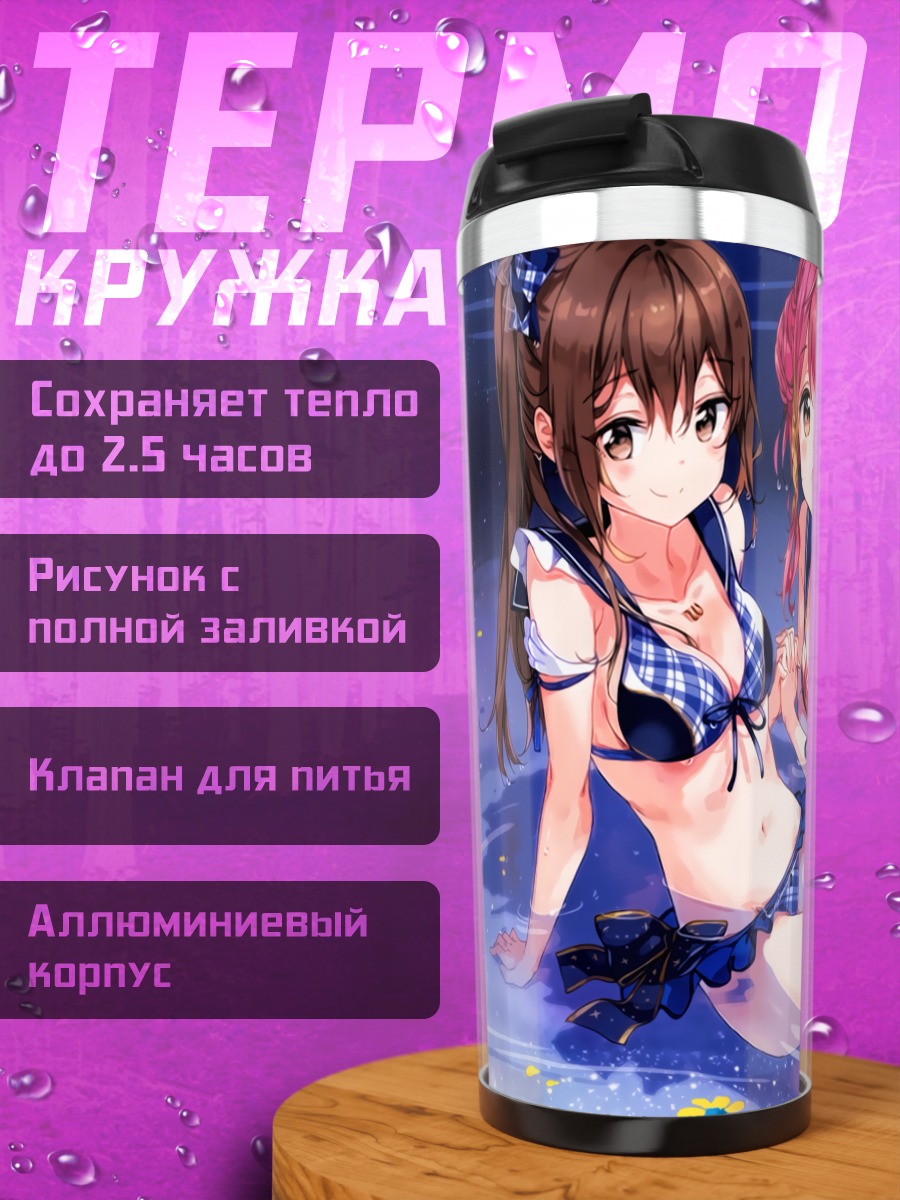 Термокружка Девушки в бикини