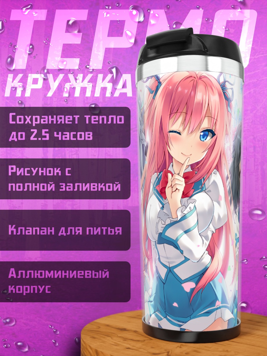 Термокружка Эрис и подруги