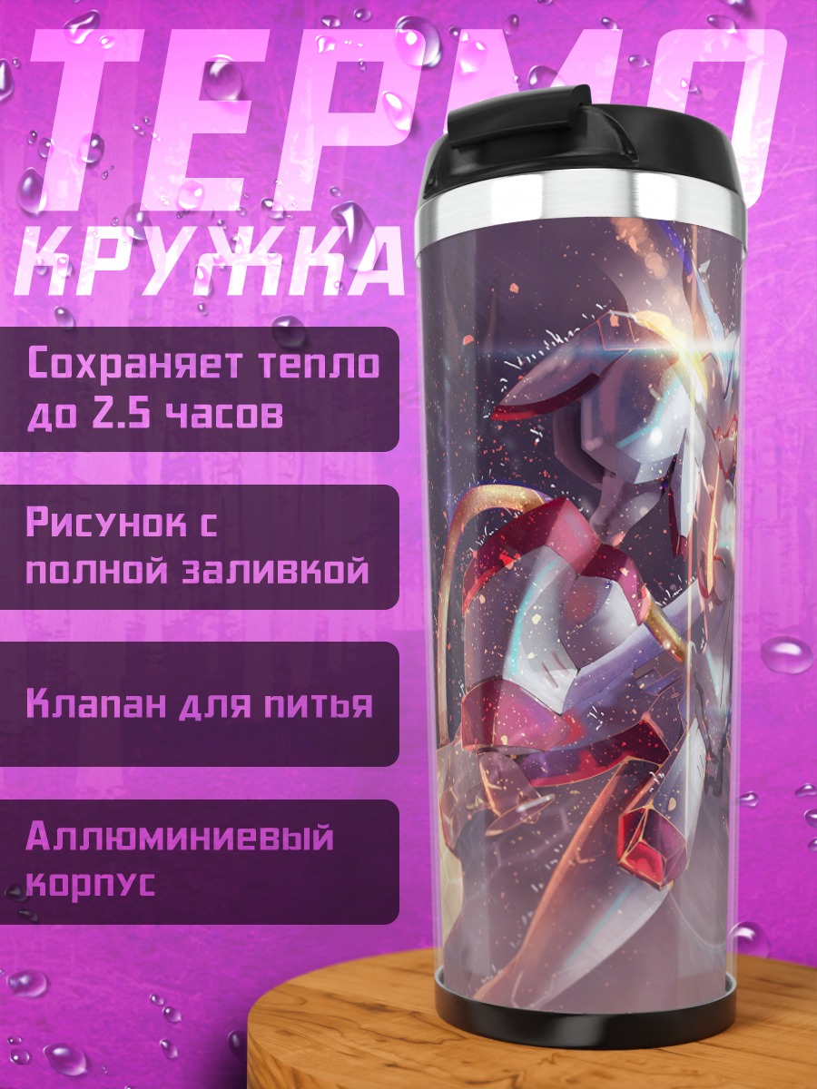 Термокружка Зеро Ту в бою
