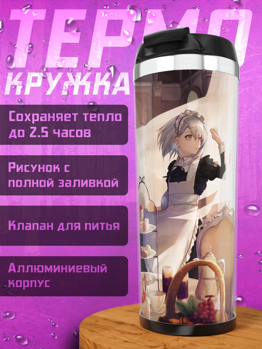 Термокружка Горничная с тортом