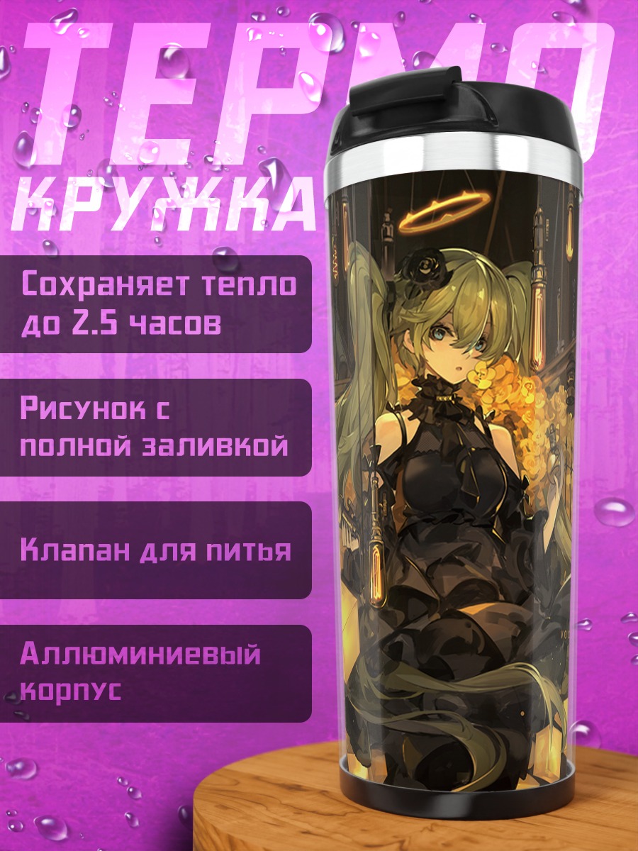 Термокружка Мику Хацунэ с фонарями