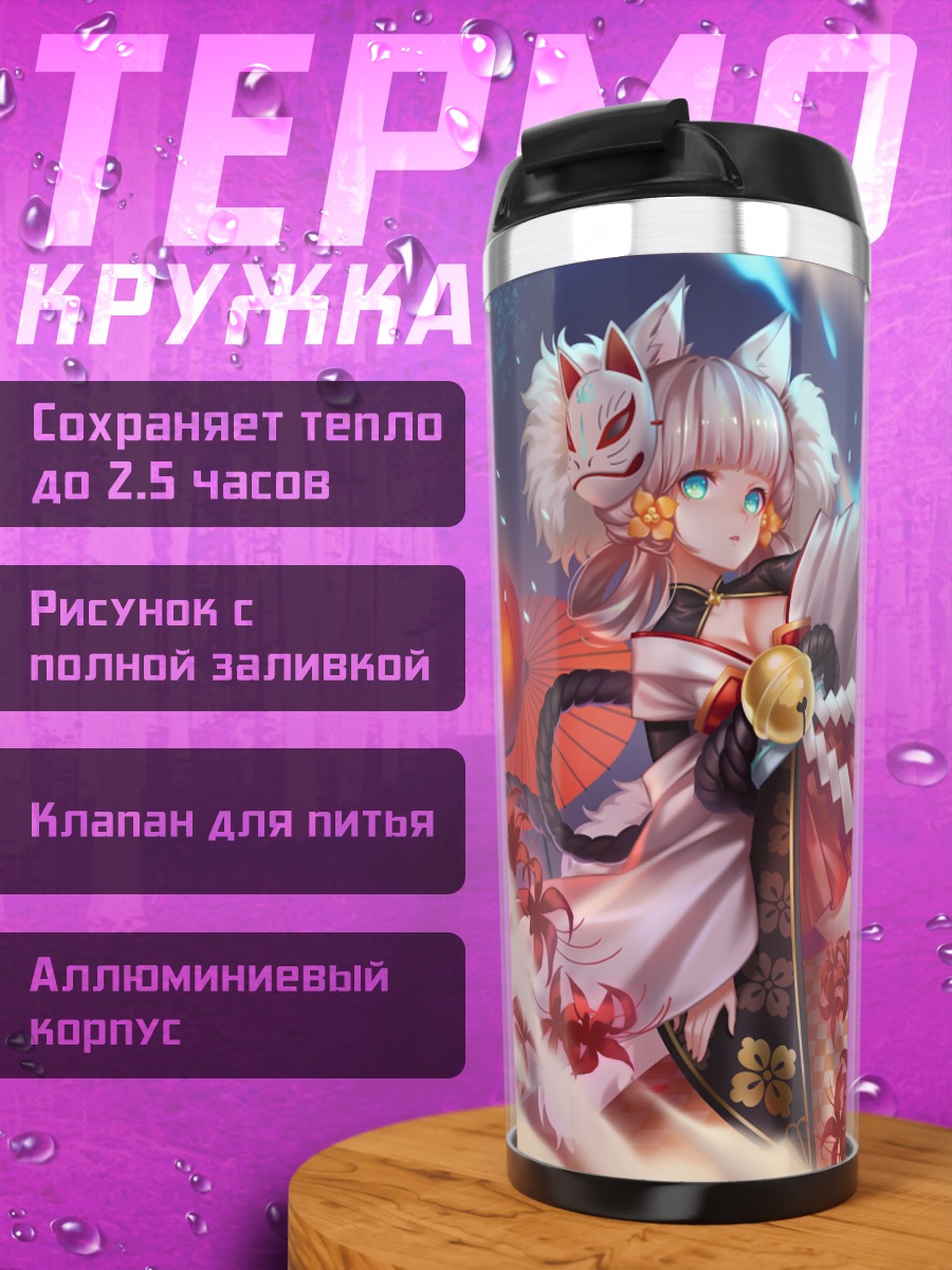 Термокружка Девушка-лиса в кимоно