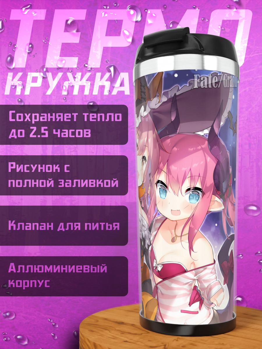 Термокружка Елизавета Батори и Тамамо