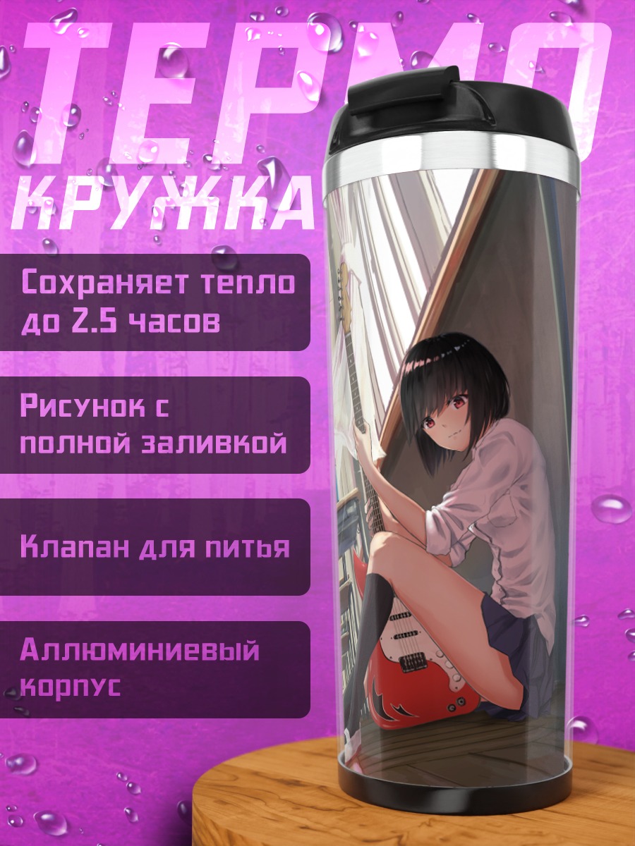 Термокружка Девушка с гитарой