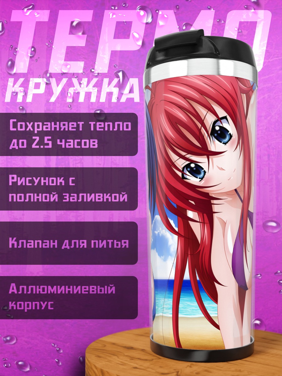 Термокружка Риас Гремори на пляже