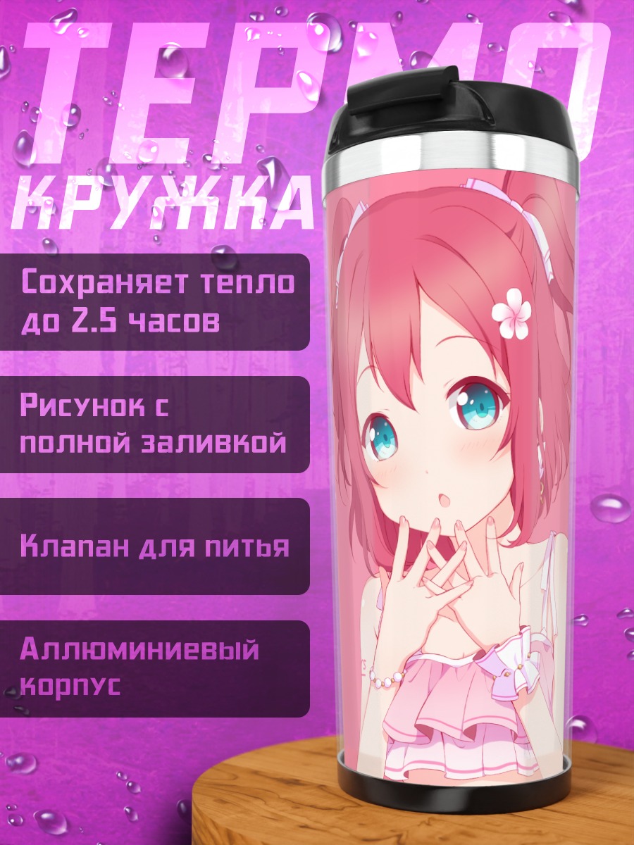 Термокружка Руби Куросава в розовом