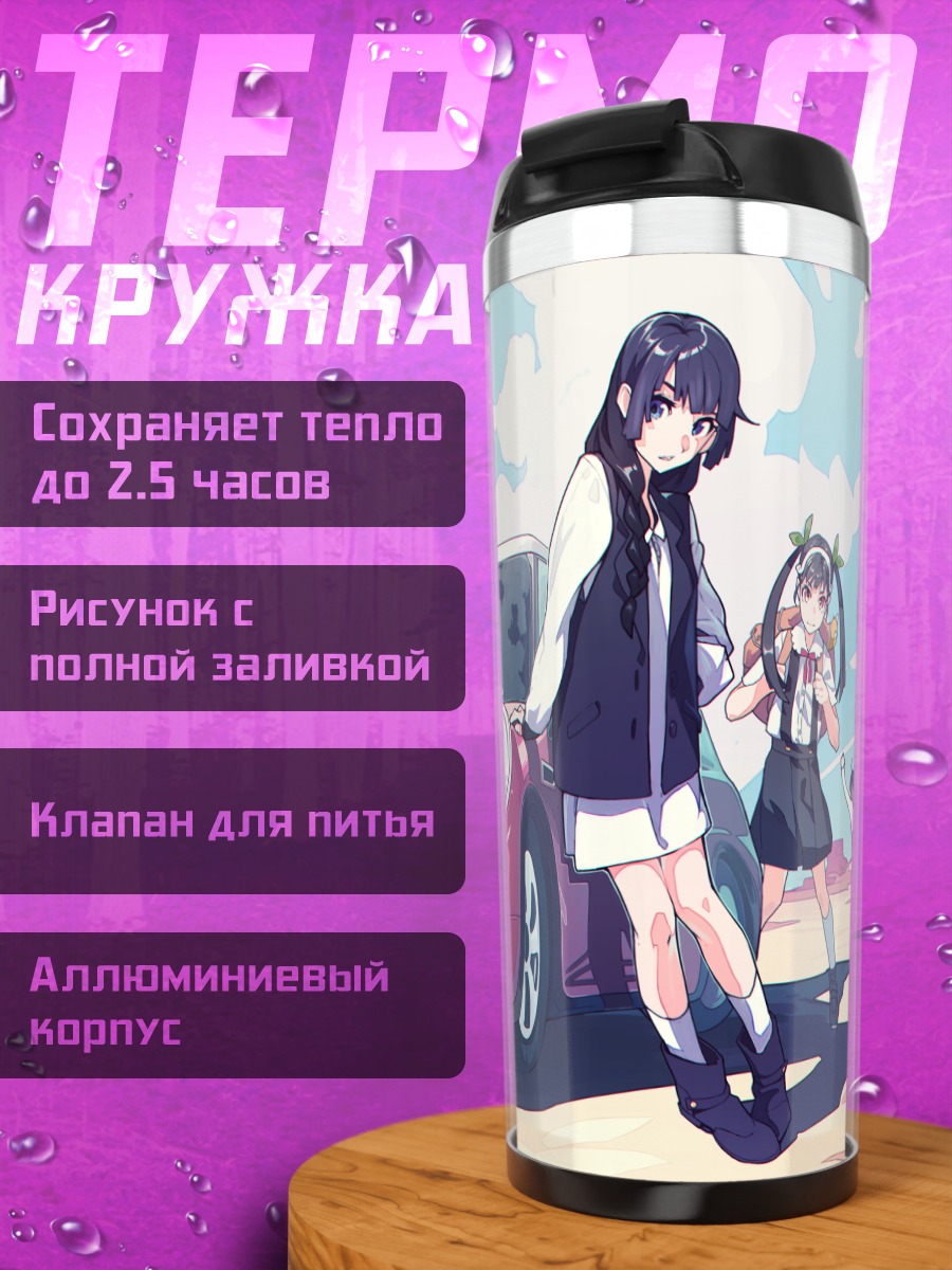 Термокружка Хачикуджи Маёй у авто