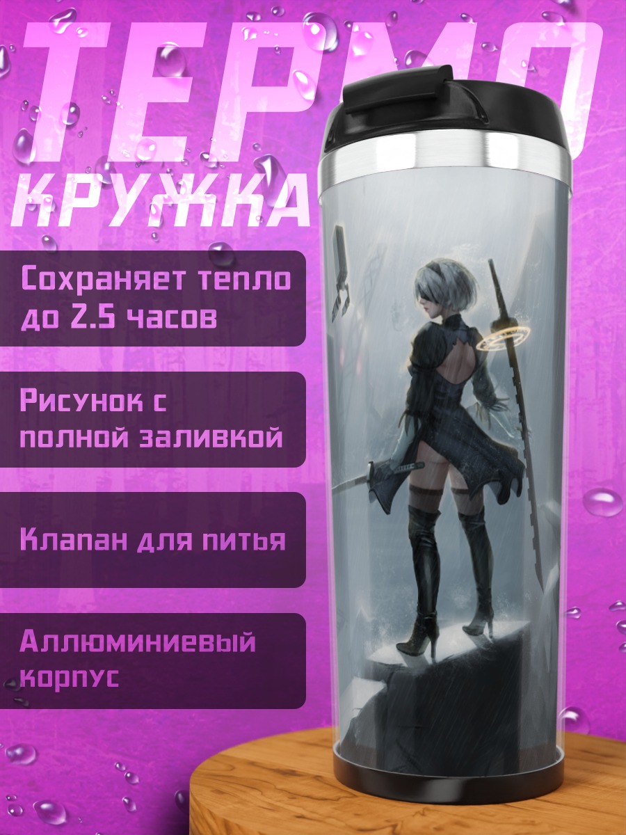 Термокружка 2B в руинах