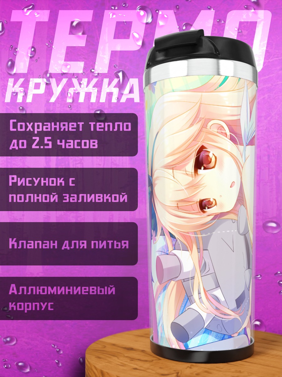 Термокружка Симакадзе на пляже