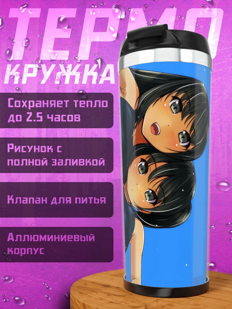 Термокружка Девушки в купальниках