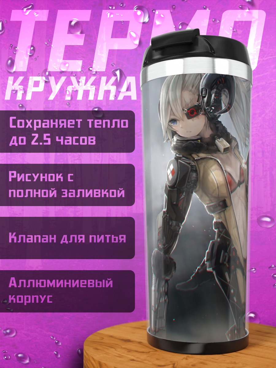 Термокружка Киборг с пистолетом