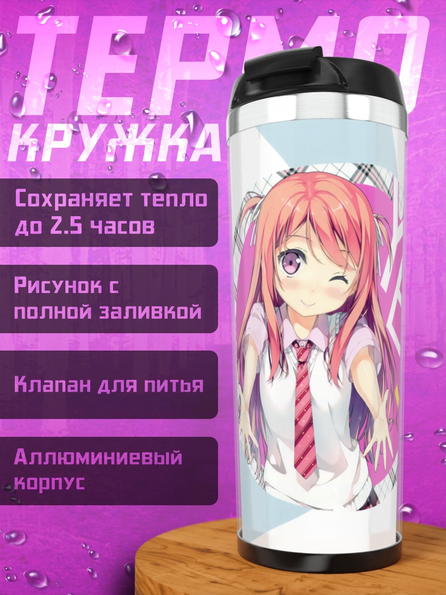Термокружка Куруми и Сидзуку