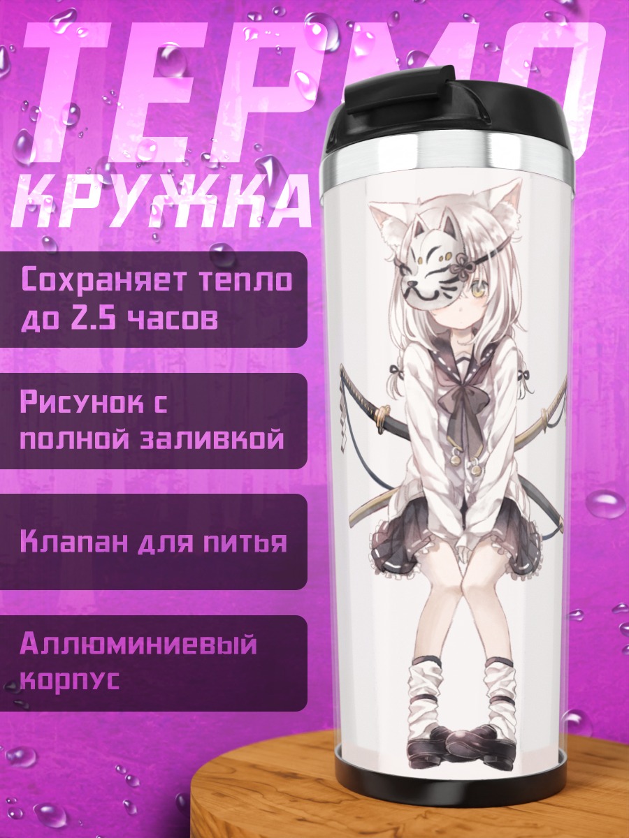 Термокружка Девушка с катаной