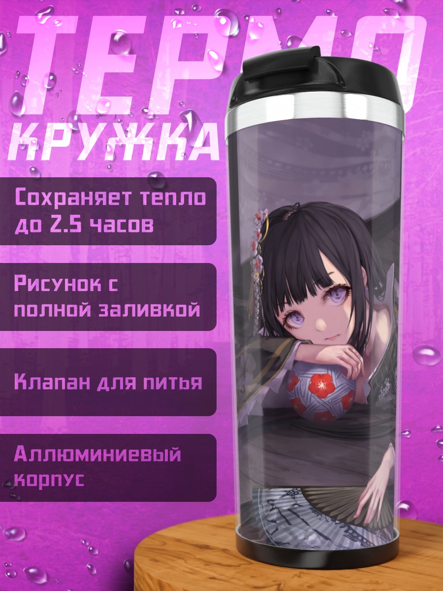 Термокружка Девушка с веером