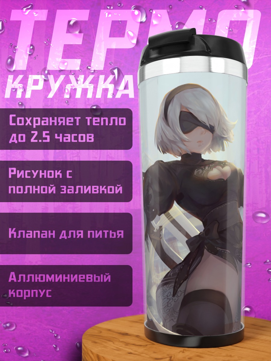 Термокружка 2B в бою