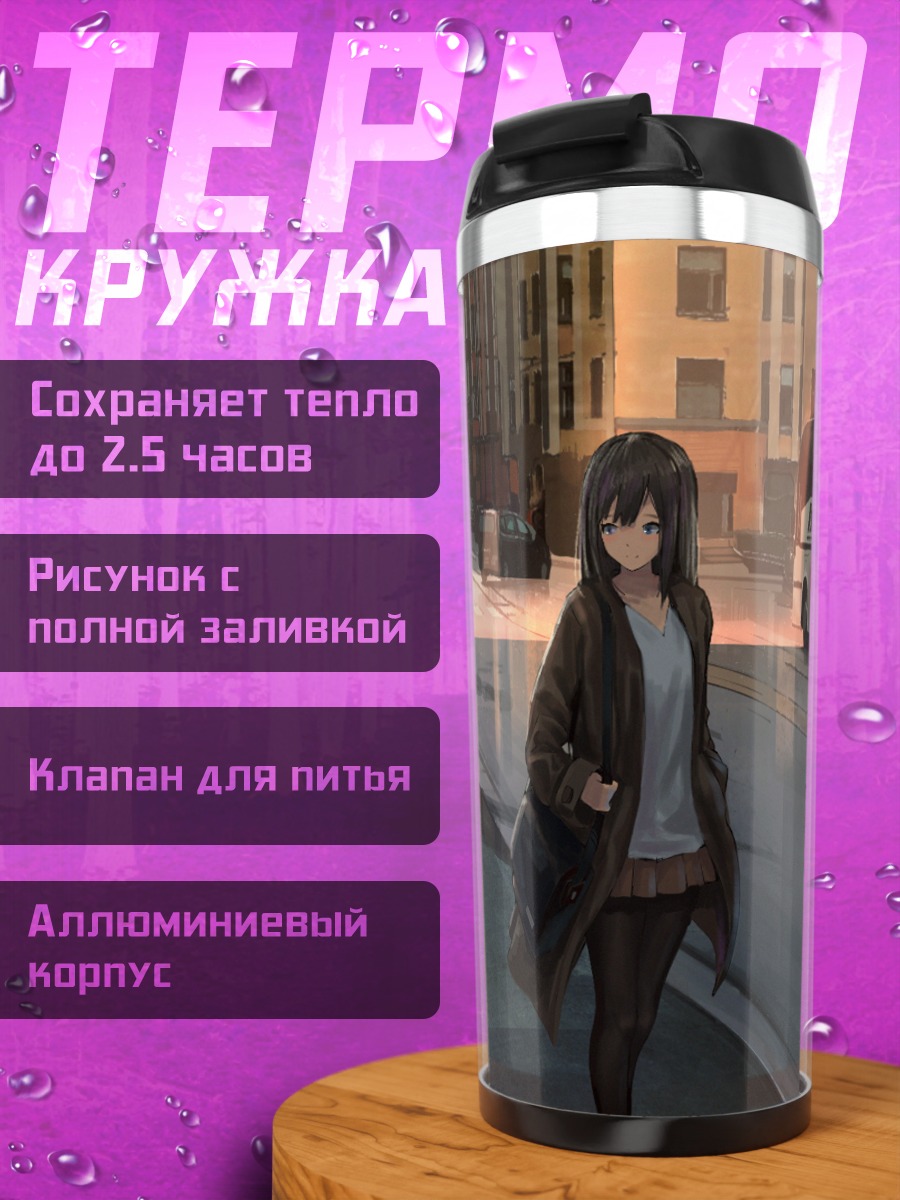 Термокружка Девушка в городе