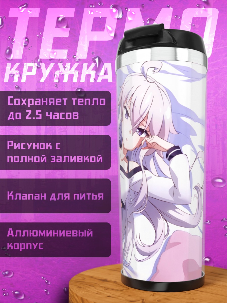 Термокружка Зеро в постели