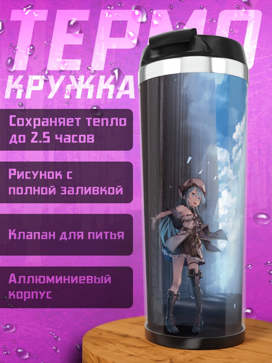 Термокружка Ли Сараки в городе
