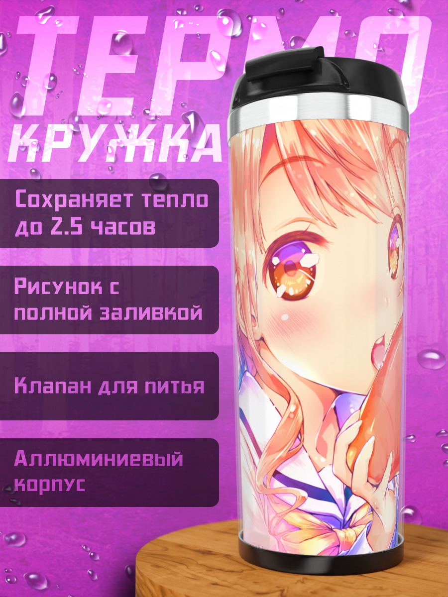 Термокружка Мегуми Дзинно с морковкой