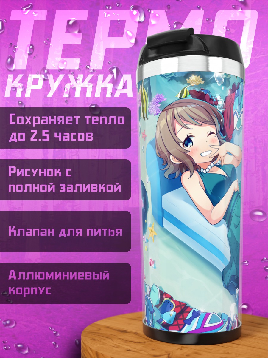 Термокружка Ю Ватанабэ на отдыхе