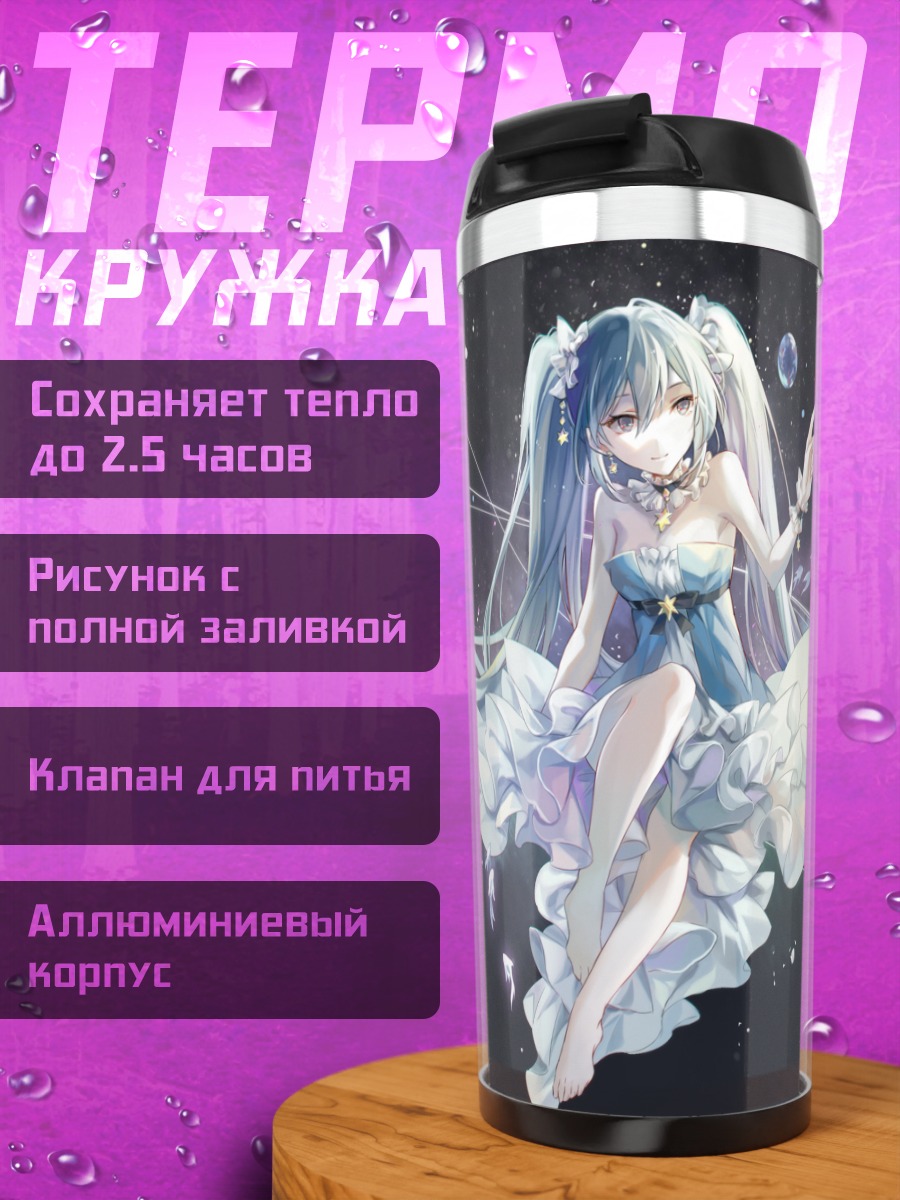 Термокружка Мику Хацунэ в пузырях