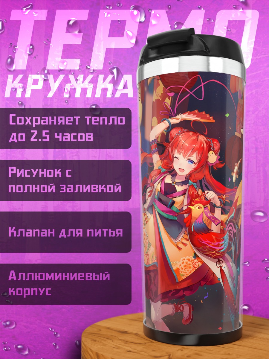 Термокружка Девушка с веером