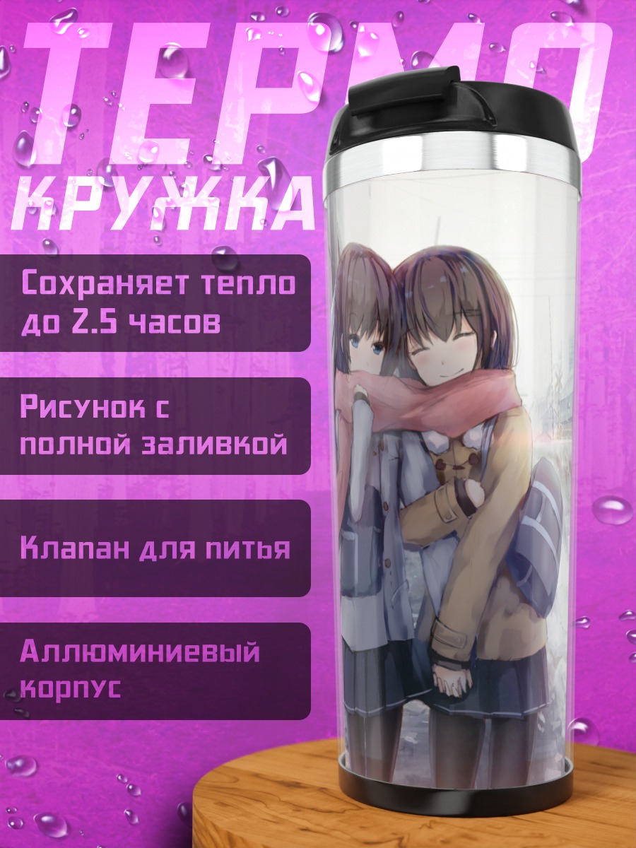 Термокружка Школьницы в городе