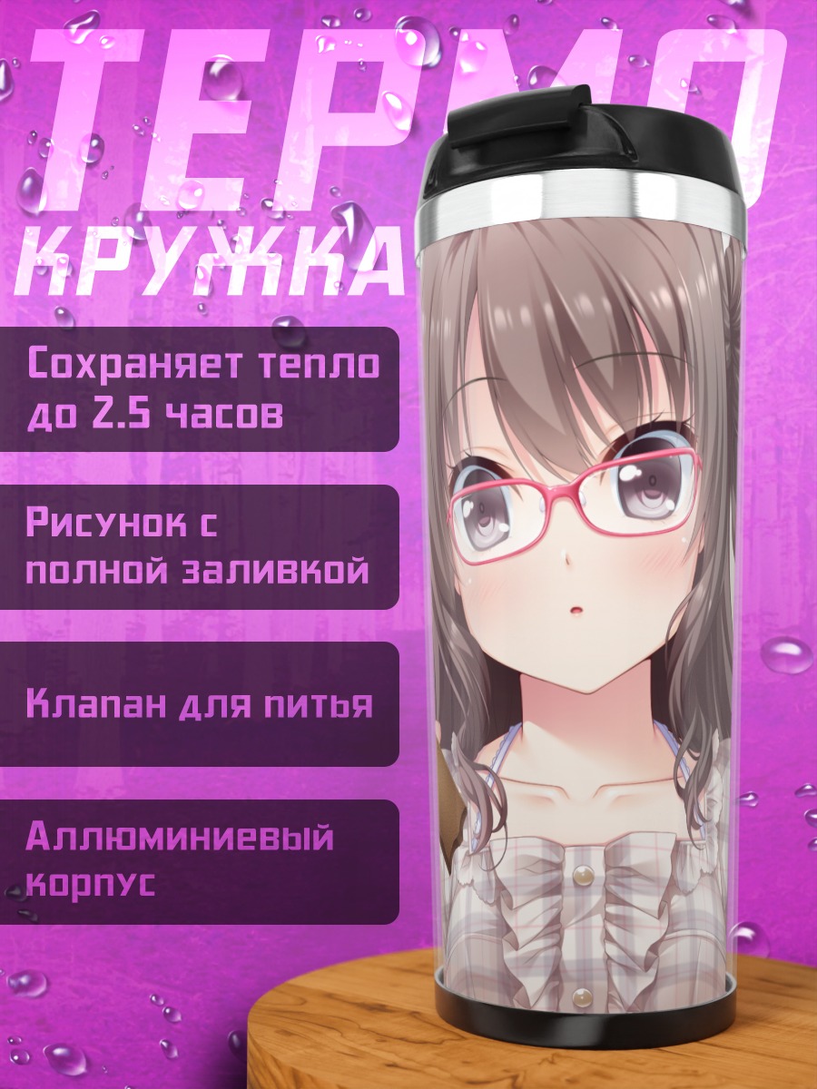 Термокружка Юрино Хиками с шоколадкой