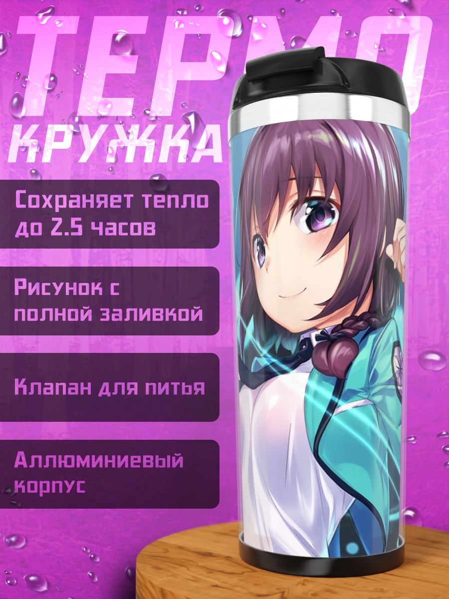 Термокружка Миямаэ Шиба в школе
